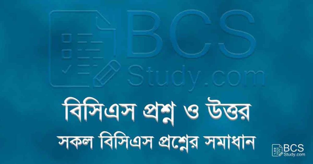 46 BCS Question Solution 2024 2