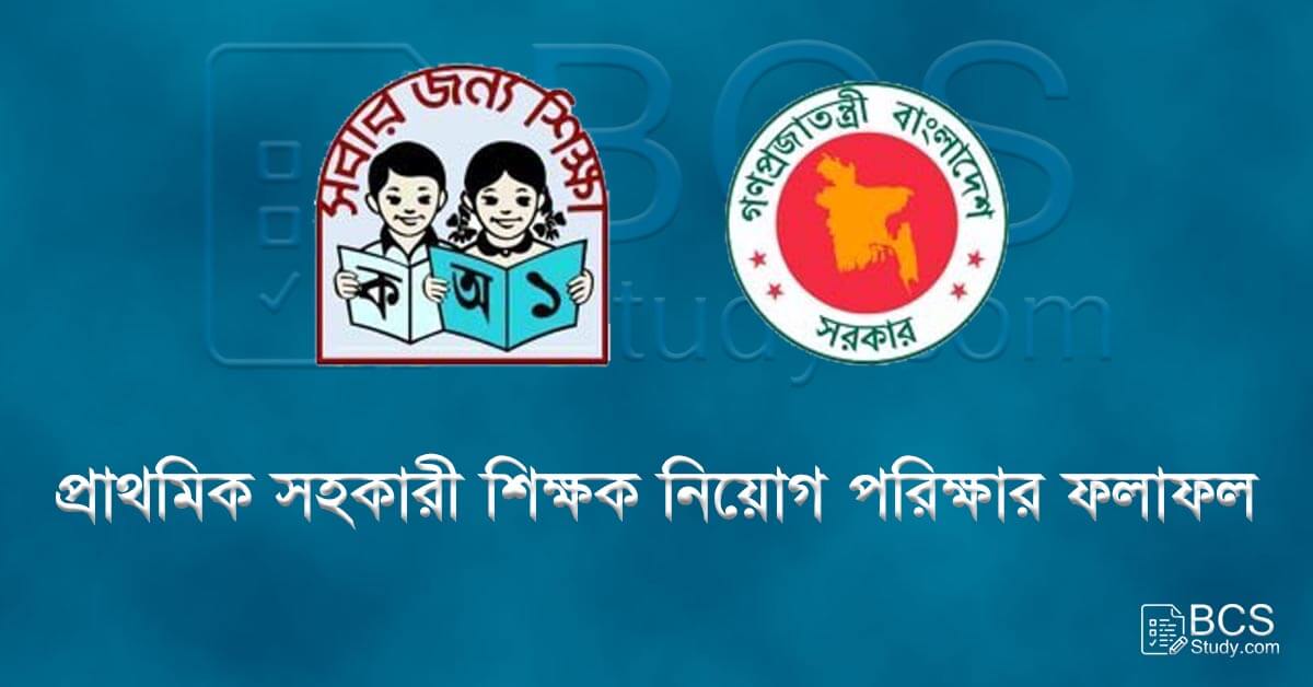 Primary Assistant Teacher Exam Result 2019