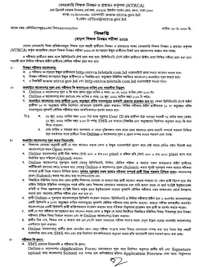 Download 17th NTRCA Circular PDF File