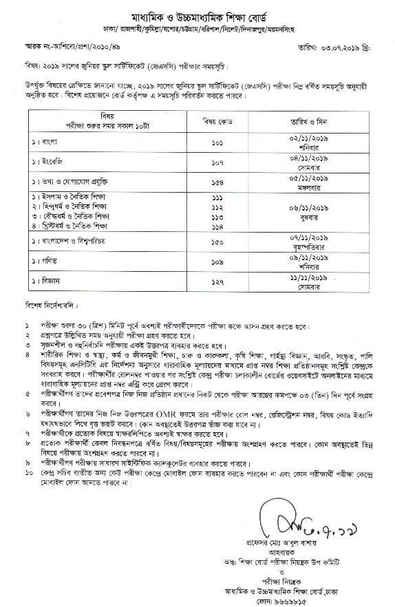 JSC Exam Routine 2020