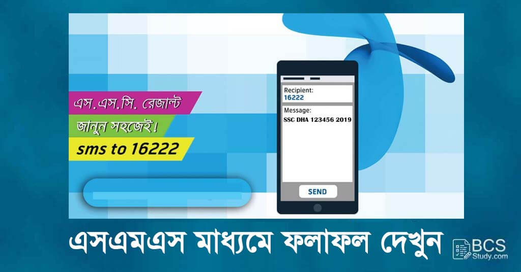 PSC Result by Mobile SMS